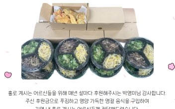 지역주민 박영미님 후원금으로 명절음식 지원 이미지